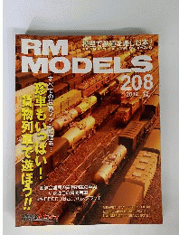 RM MODELS　208　2012年12月号