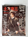 土方歳三2010年7月4日 35号
