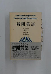 新聞英語