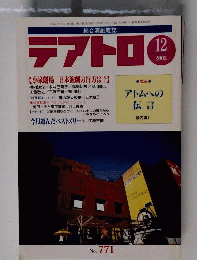 テアトロ  2005年12月号