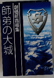 師弟の大城