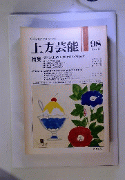 上方芸能 1988年 9月98号
