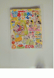 NHKのおかあさんといっしょ 2013年 11月号 [雑誌]