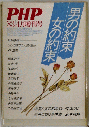 PHP　1983　4　男の約束女の約束