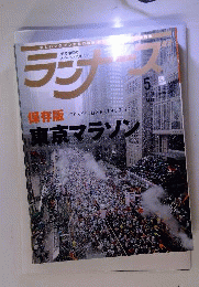 ランナーズ　 2007年 05月号