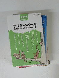 児童心理 2009年2月号
