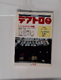 テアトロ　 2005年 06月号