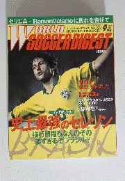 WORLD SOCCER DIGEST1997年09月号