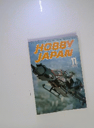 HobbyJAPAN No.171 1983年 11月号