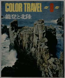 COLOR　TRAVEL　8
