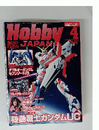 Hobby JAPAN 2010年4月号