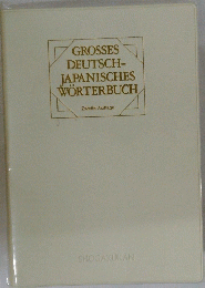 GROSSES DEUTSCH- JAPANISCHES WORTERBUCH