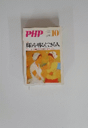 PHP 2010年 10月号 [雑誌]