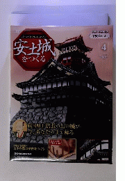 安土城をつくる　2009年3月10日号