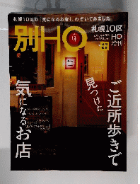 別HO 　2013年１月号