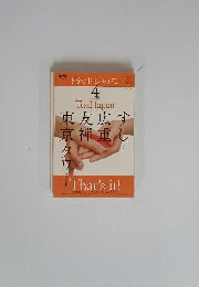 NHK テレビ Trad Japan　2009年4月号