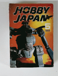 月刊ホビージャパン　1983年5月号