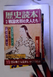 歴史読本 11月号