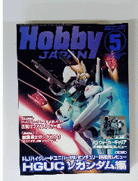 Hobby JAPAN （ホビージャパン） 2008年 05月号