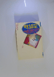 噂の真相 1992年2月号