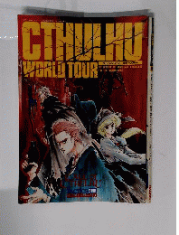 CTHULHU WORLD TOUR 　クトゥルフ ワールド ツアー