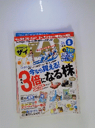 ダイヤモンド ZAi 2009年8月号