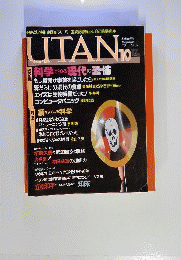 UTAN ウータン　 1988年10月号