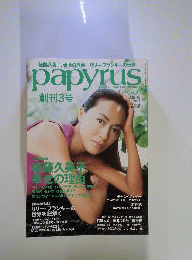  papyrus　2005年12月号