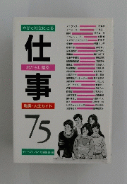 仕事 75