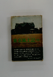 東京美術　北