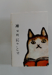 神保町にゃんこ堂