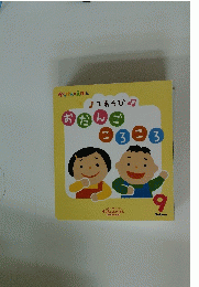 おだんごころころ　9月