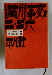 満川事変