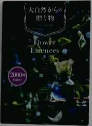 大自然からの贈り物　Flower Essences