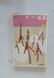 理容・美容保健　1