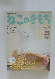 ねこのきもち　2018年7月