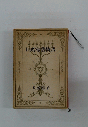 旧約聖書物語