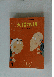 天福地福