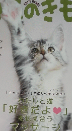 ねこのきもち　２０１８年11月号