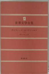世界文学全集