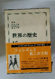 世界の歴史15