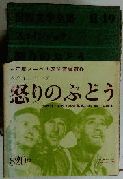 怒りのぶどう