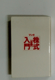 株式入門