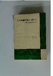 化学英語の新しい学び方NPCメソッドについて