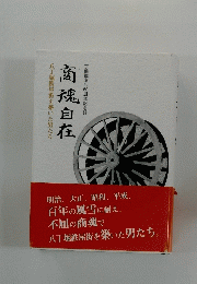 商魏自在