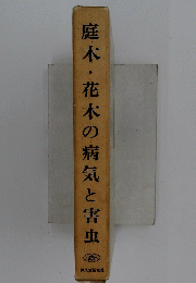 庭木・花木の病気と害虫