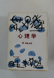 心理学