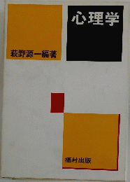 心理学