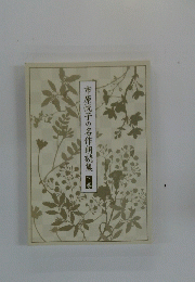 市原悦子の名作朗読集　下
