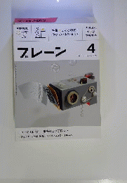 ブレーン 　2009年4月号